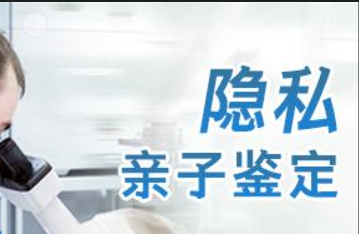 新乐市隐私亲子鉴定咨询机构